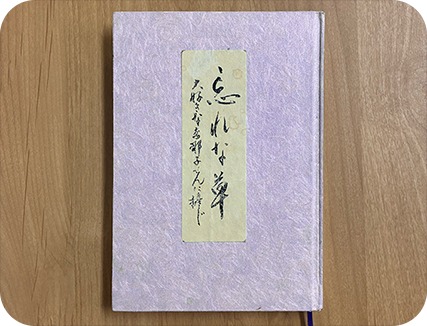 喜怒哀楽書房第１号忘れな草