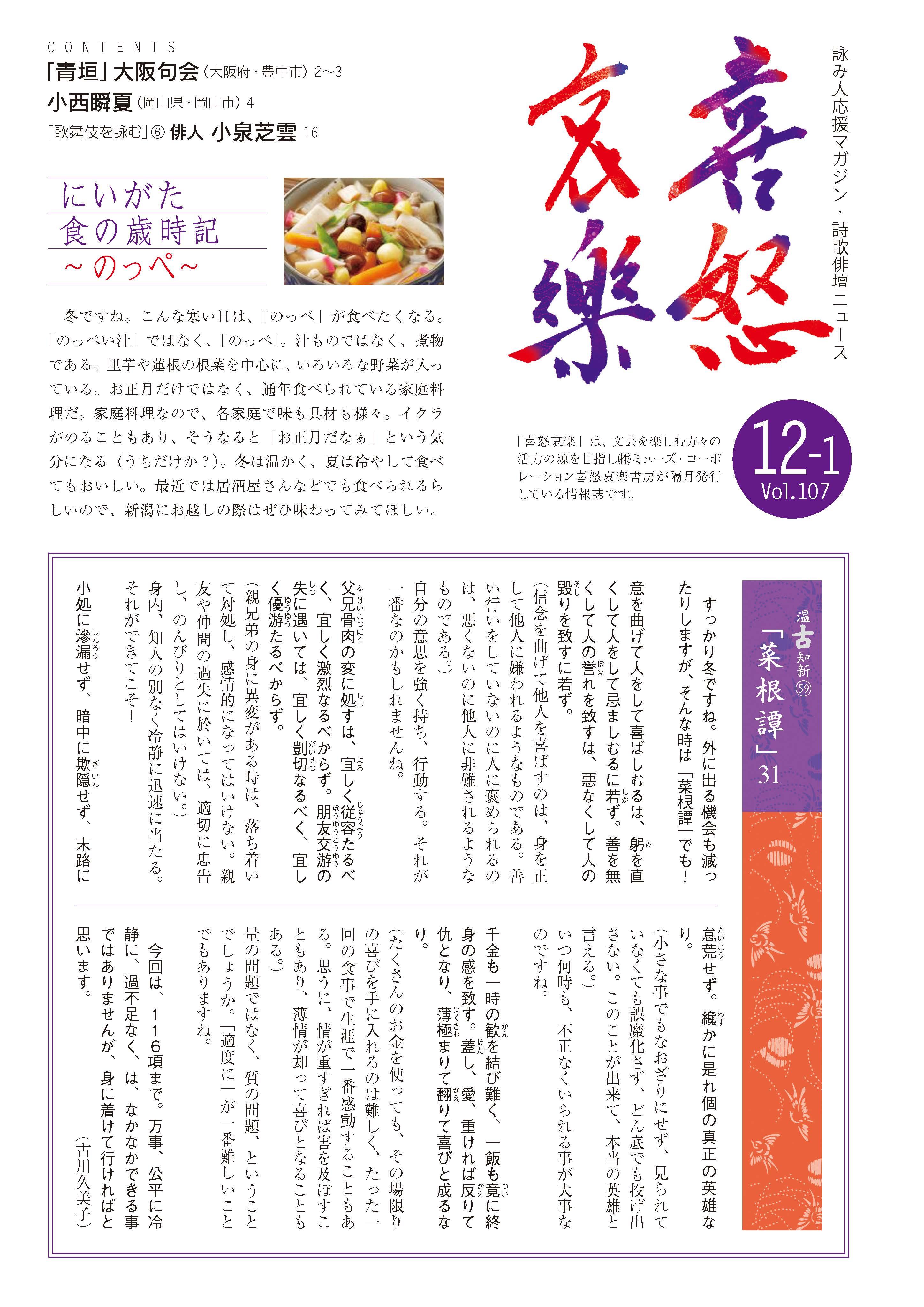 喜怒哀楽2019年月12月号